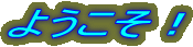 �悤�����I