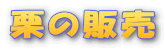 �I�̔̔�
