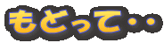 ���ǂ��āE�E